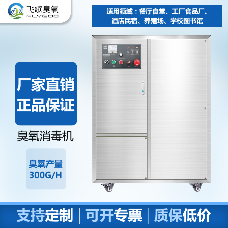 食品廠如何使用臭氧發(fā)生器進(jìn)行空間、水處理殺菌消毒