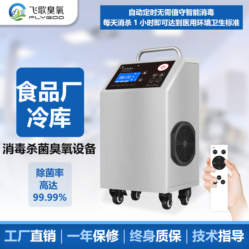 水果儲(chǔ)藏如何使用臭氧發(fā)生器達(dá)到殺菌、保鮮、除蟲(chóng)的作用