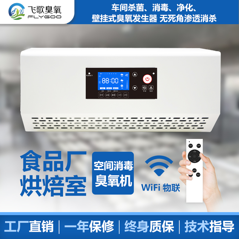 豪士面包風(fēng)波敲警鐘：食品廠衛(wèi)生升級刻不容緩，臭氧發(fā)生器成 “破局” 關(guān)鍵